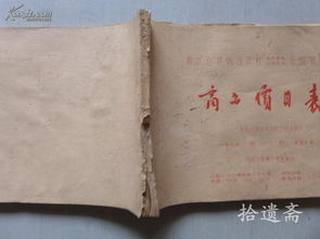 湖北省供銷合作社日用雜品商品價目表