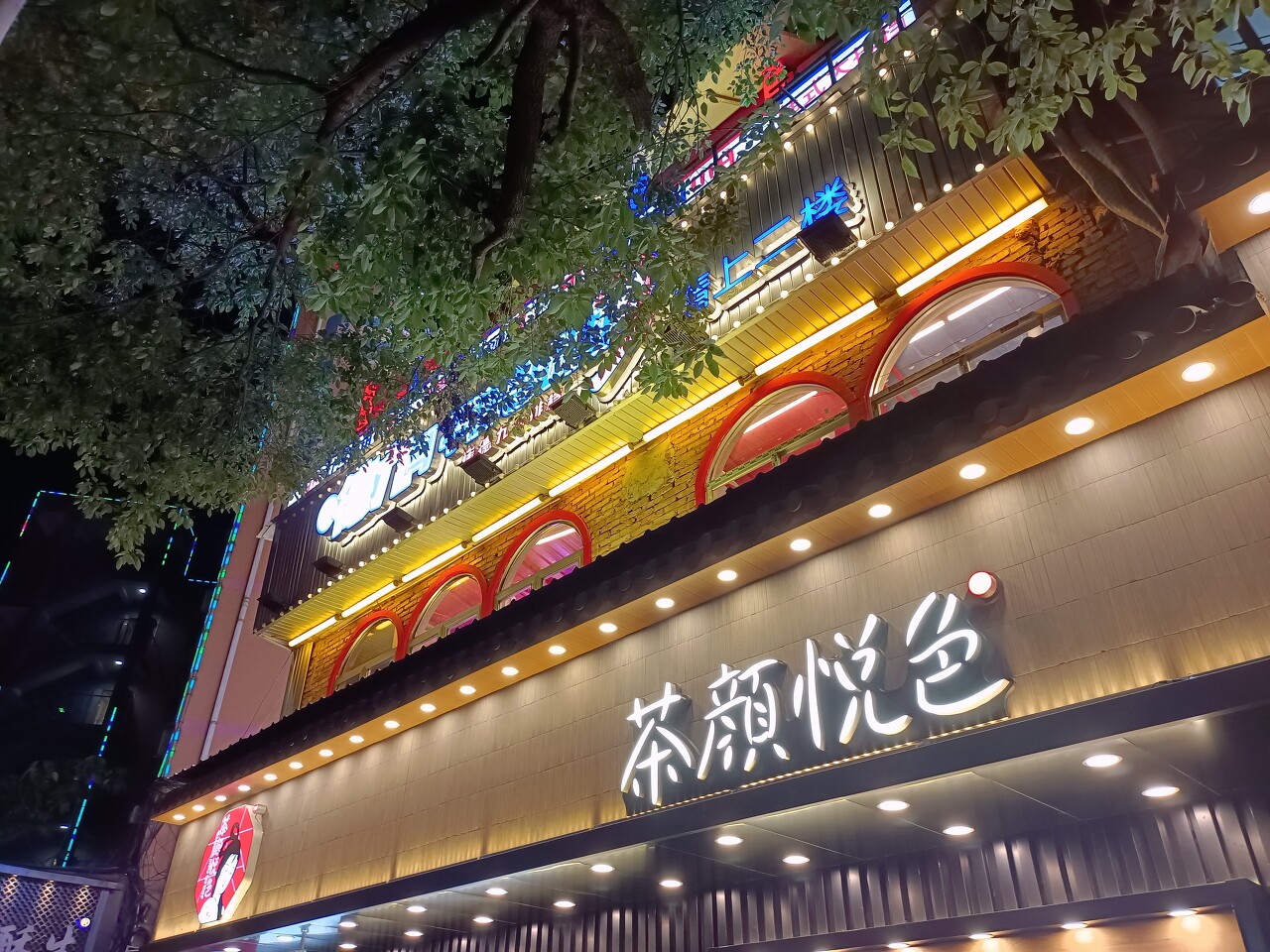 茶顏悅色跨界注冊“茶顏悅色”日化商標引猜測，官方回應僅為“占位”暫無美妝計劃